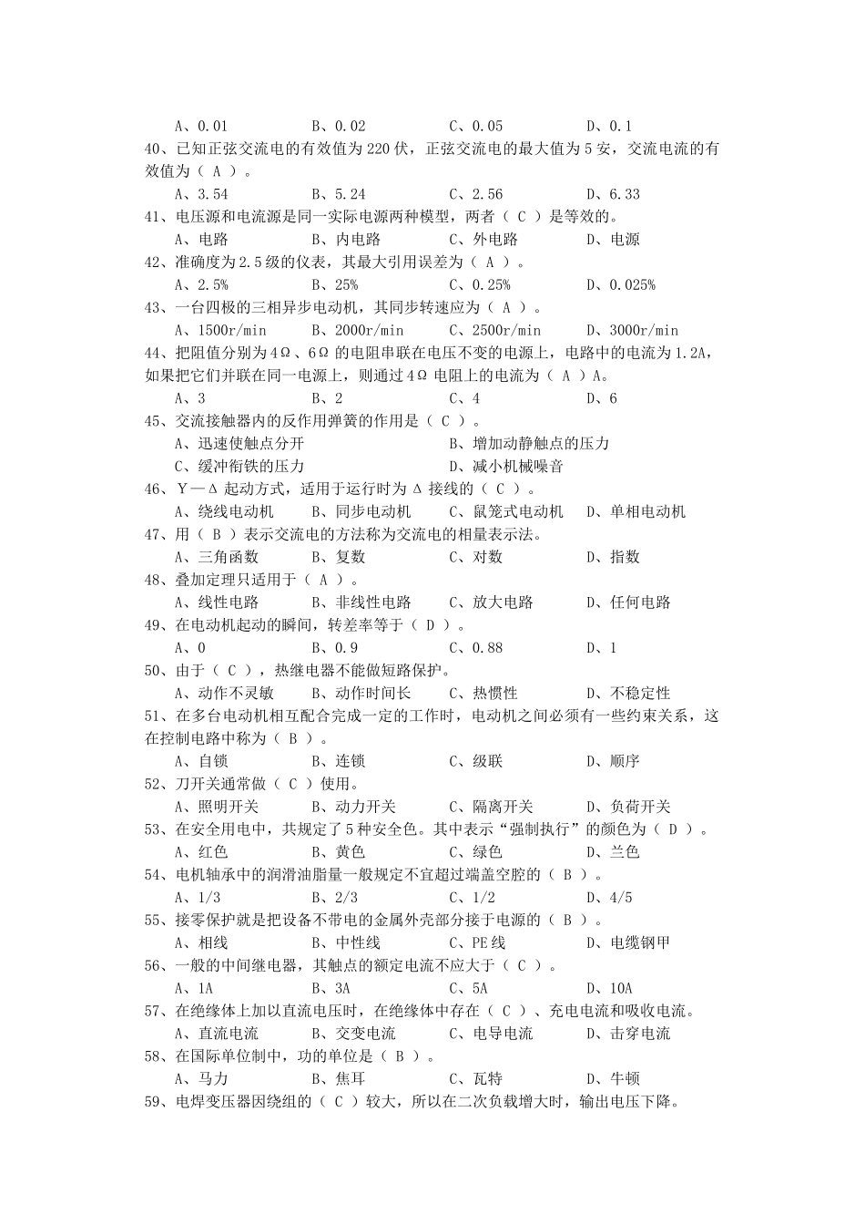 XXXX装卸机械电器修理工应知题库(高级)_第3页