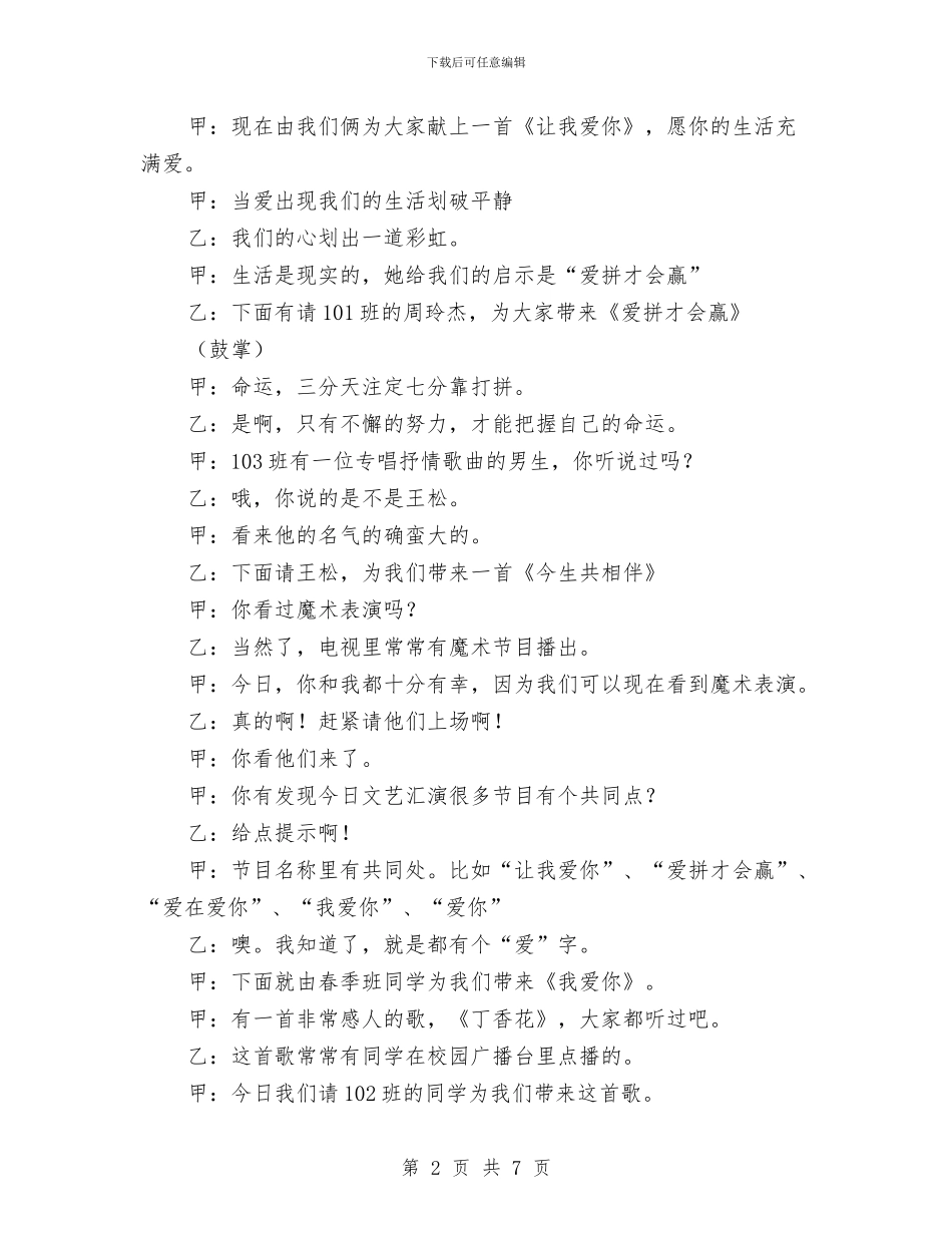 校文艺汇演主持人主持词发言稿与校车交通安全整治通知汇编_第2页