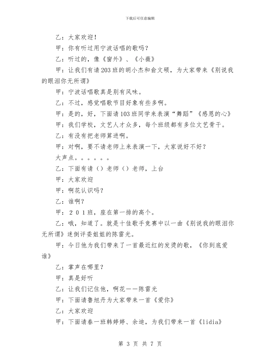 校文艺汇演主持人主持词发言稿与校车交通安全整治通知汇编_第3页