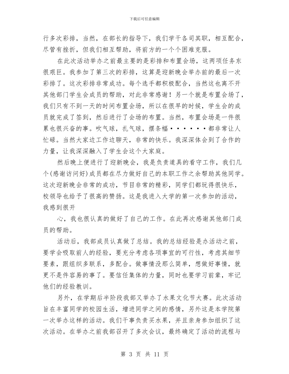 校文艺部个人工作总结与校本个人研修总结汇编_第3页