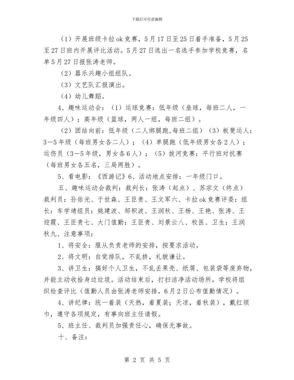 校庆祝六一儿童节活动方案与欢庆六一儿童节演讲稿范文汇编_第2页