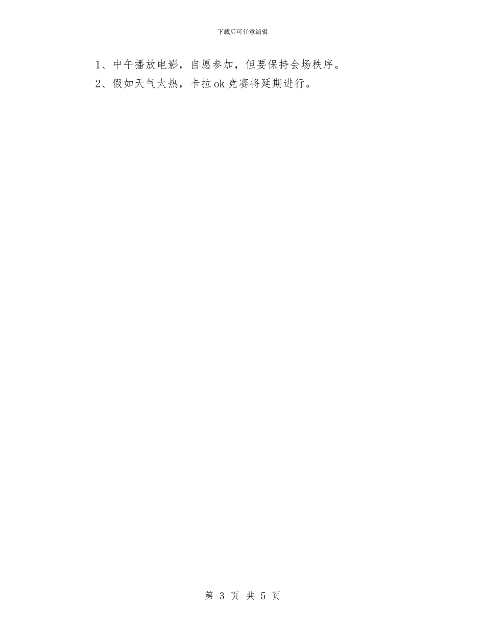 校庆祝六一儿童节活动方案与欢庆六一儿童节演讲稿范文汇编_第3页