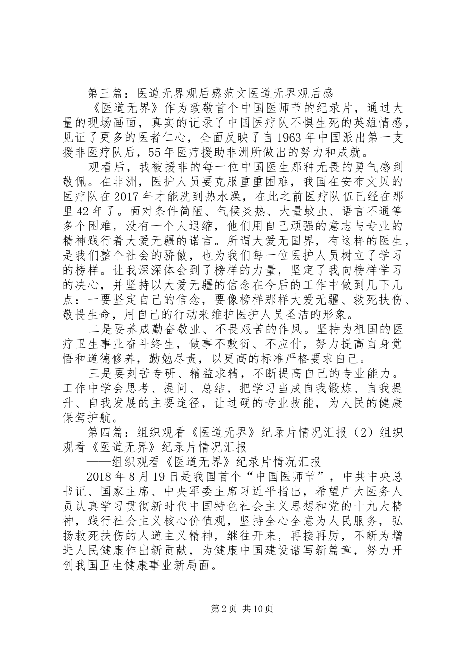 医道无界观后感_第2页
