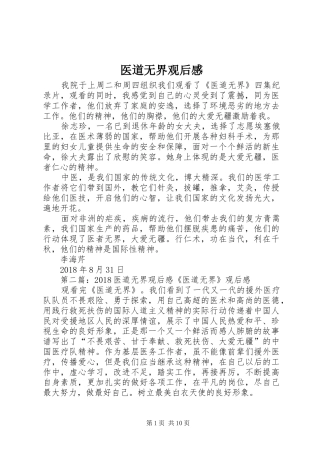 医道无界观后感
