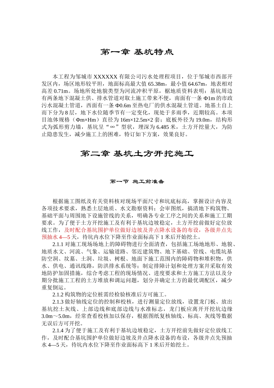 污水处理深基坑土方工程施工组织设计_第3页