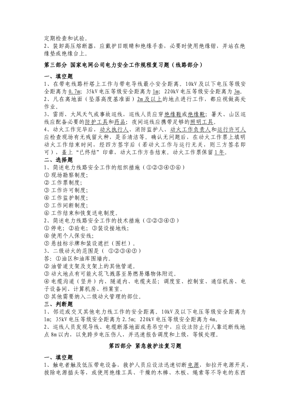 电力安全全规程考试题_第3页