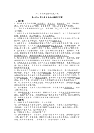 电力安全全规程考试题