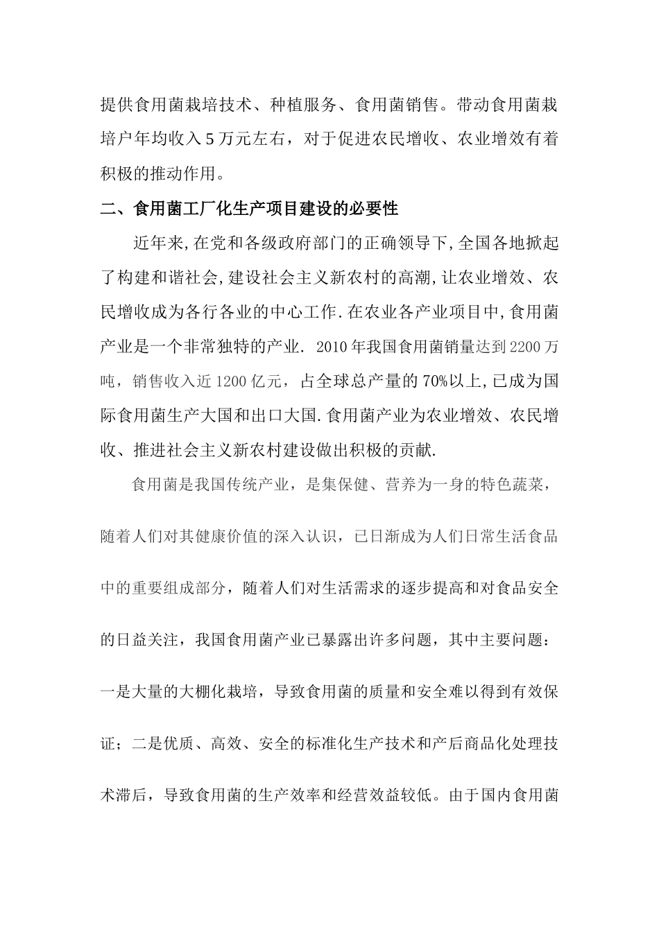 河南省业丰实业有限公司企业介绍_第2页