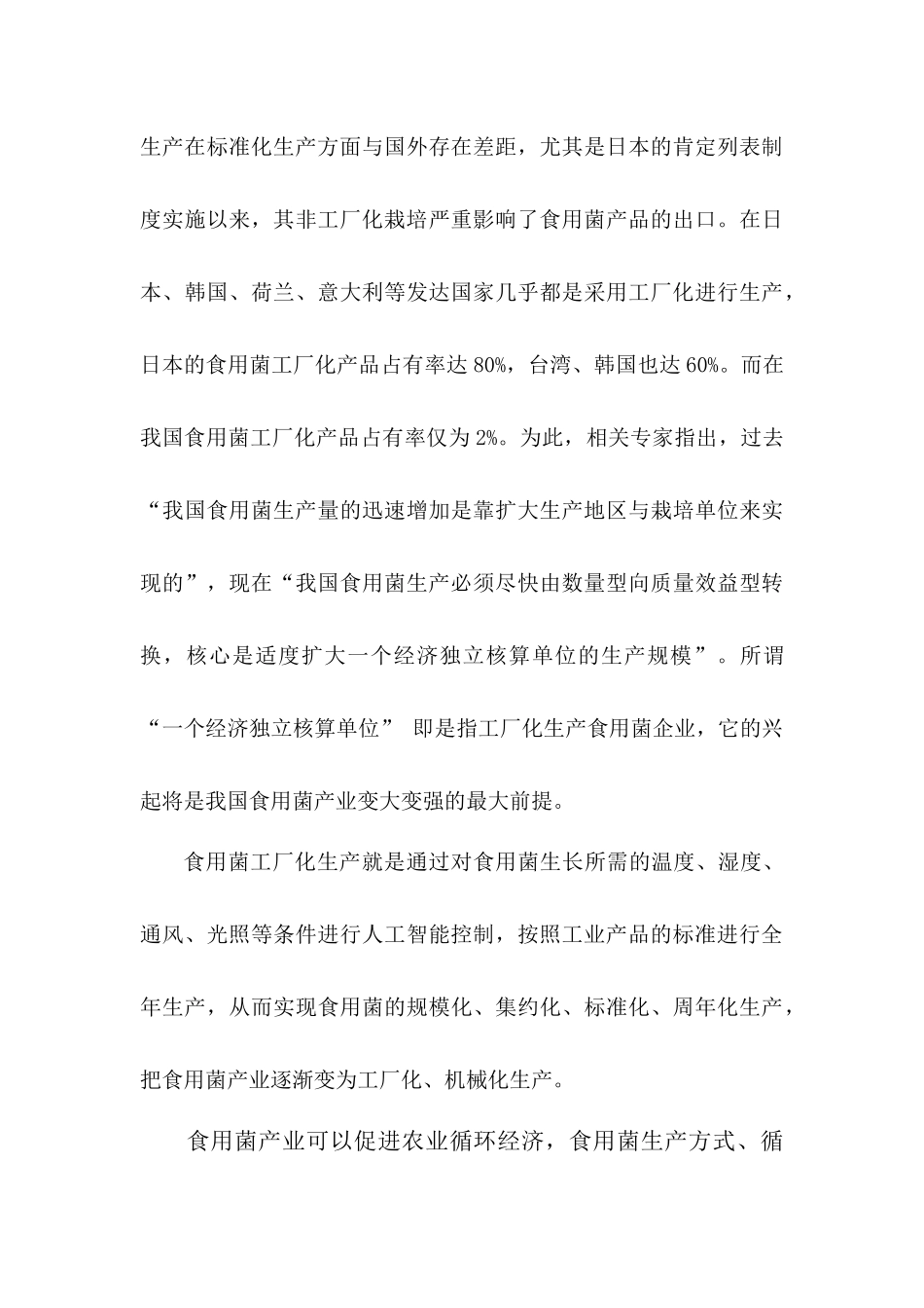 河南省业丰实业有限公司企业介绍_第3页