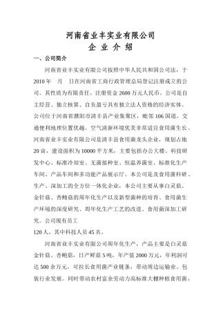 河南省业丰实业有限公司企业介绍