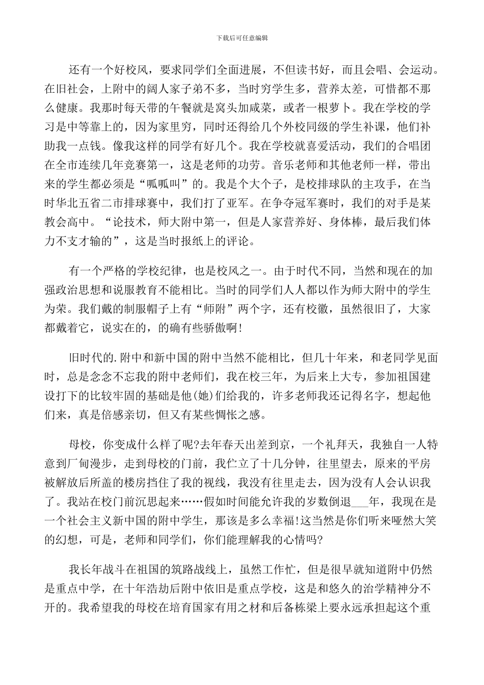 校庆演讲比赛演讲稿5篇_第2页