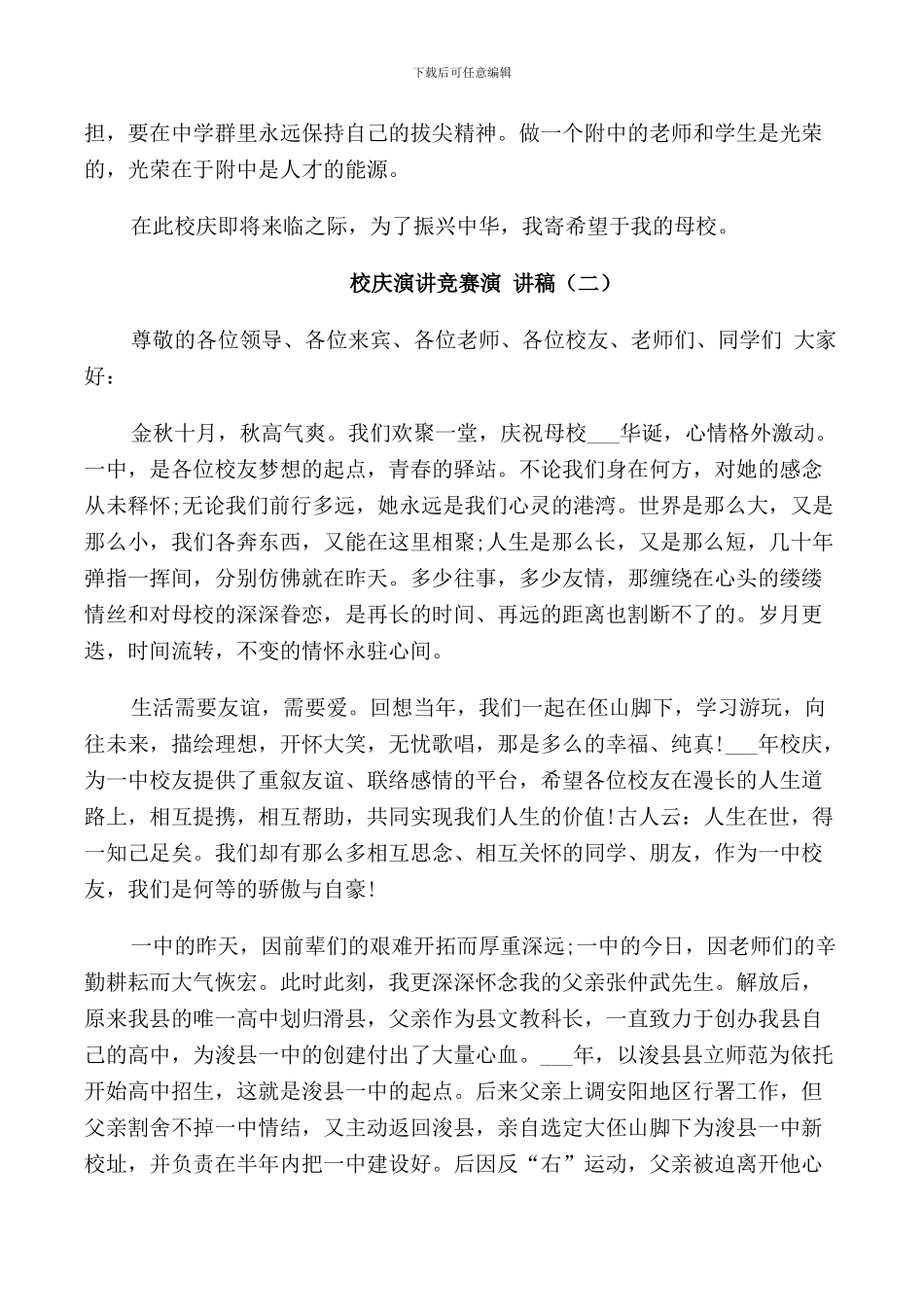 校庆演讲比赛演讲稿5篇_第3页