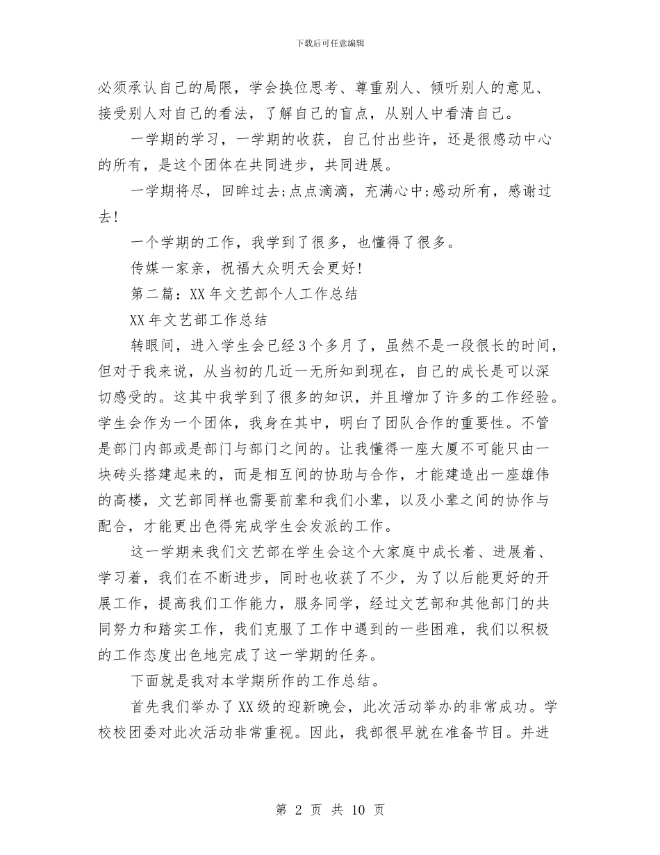 校文艺部个人工作总结与校本培训个人工作总结汇编_第2页
