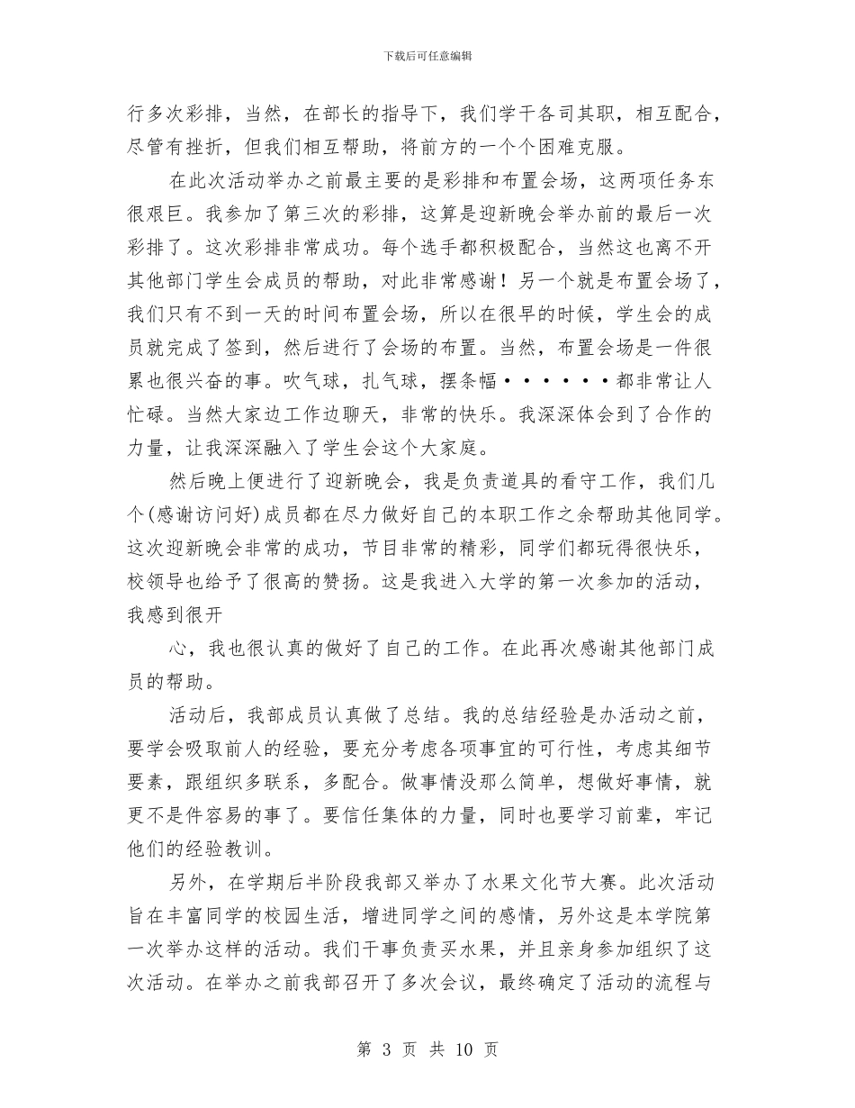 校文艺部个人工作总结与校本培训个人工作总结汇编_第3页