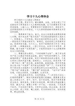 学习十九心得体会