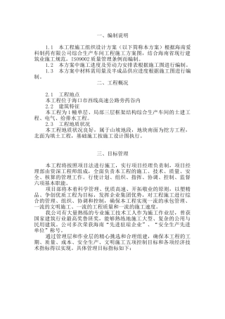 制药厂施工组织设计方案(DOC71页)