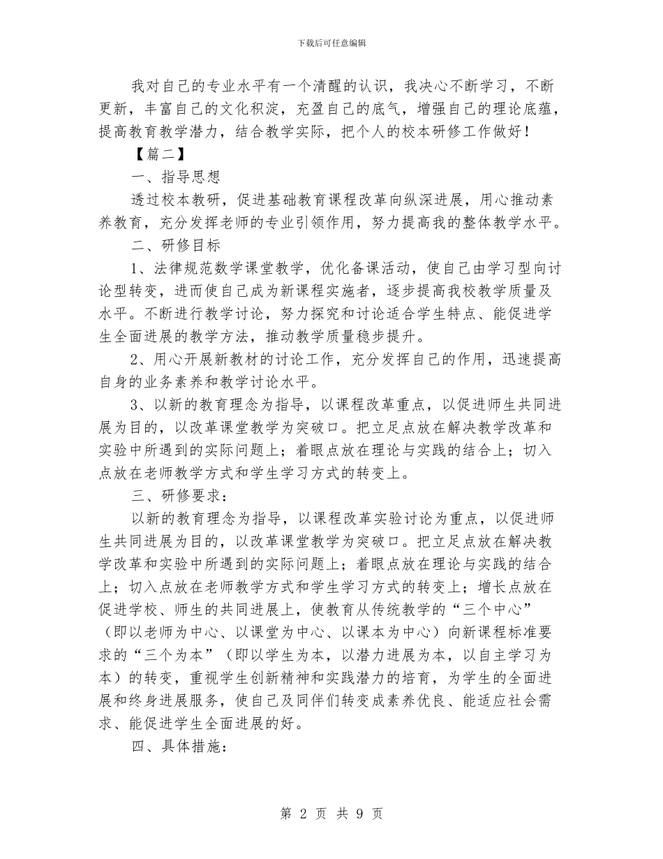 校本个人研修计划书_第2页