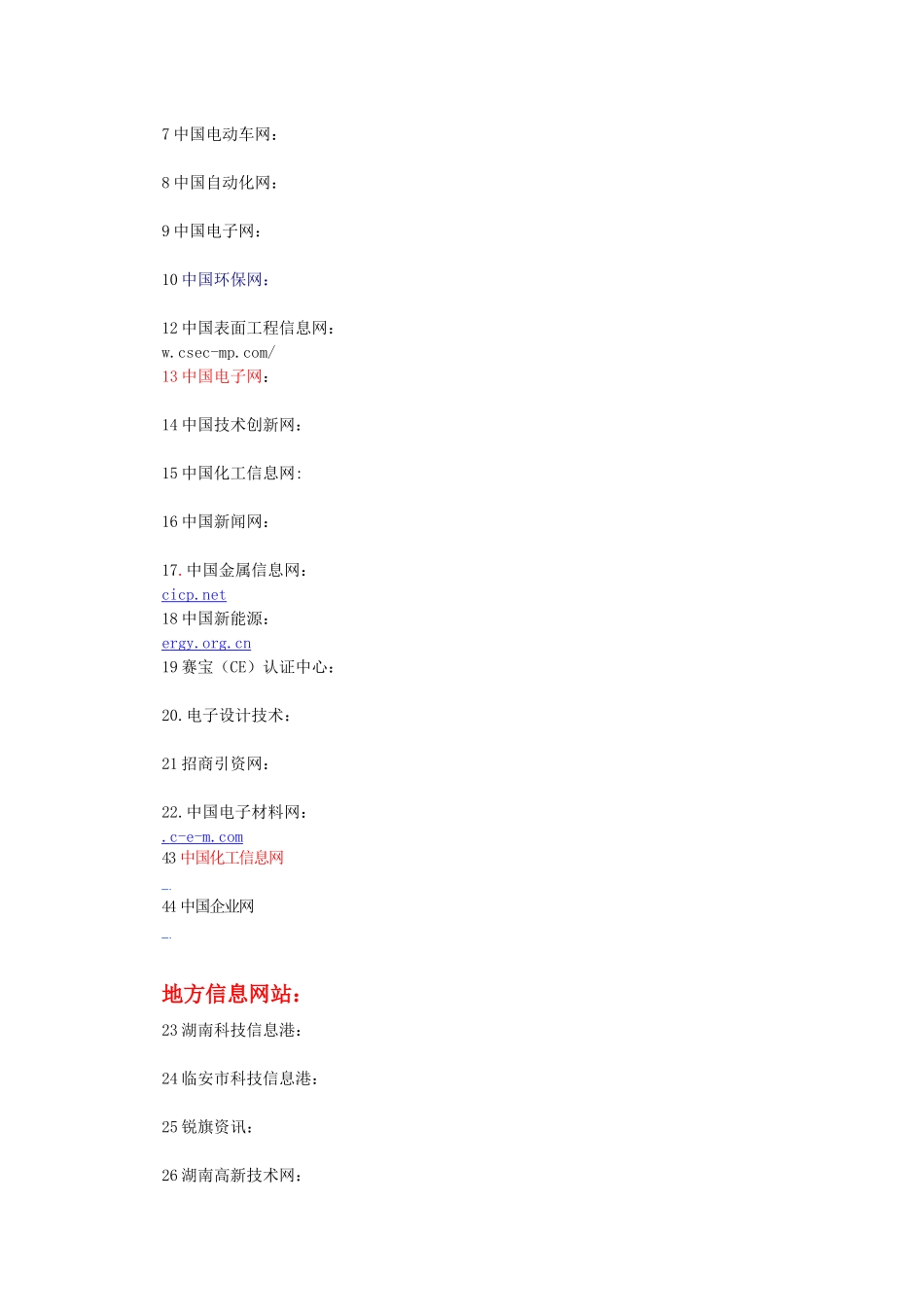 电池专业网站介绍_第2页