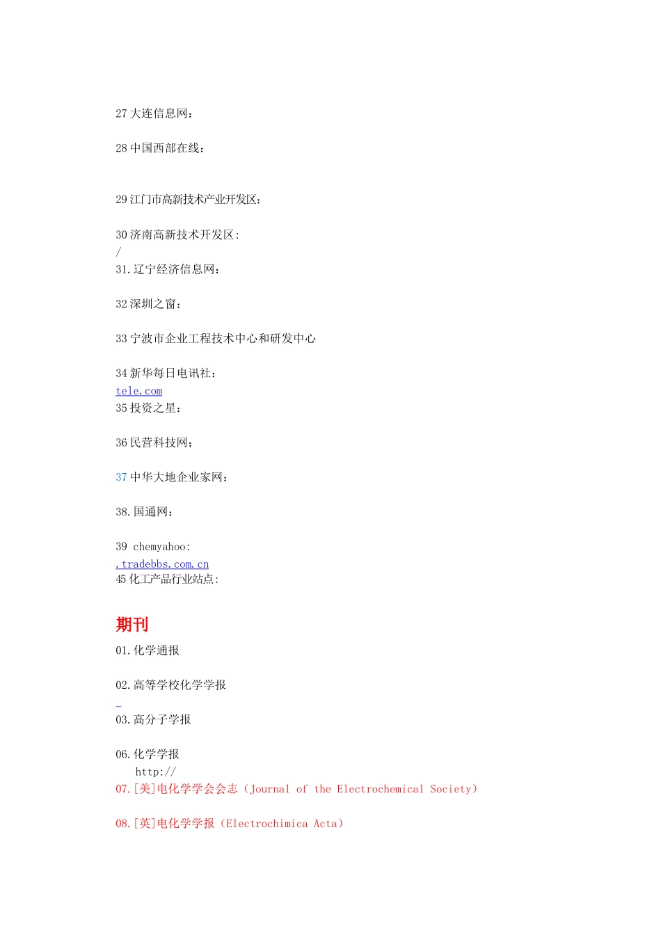 电池专业网站介绍_第3页