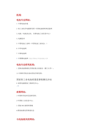 电池专业网站介绍
