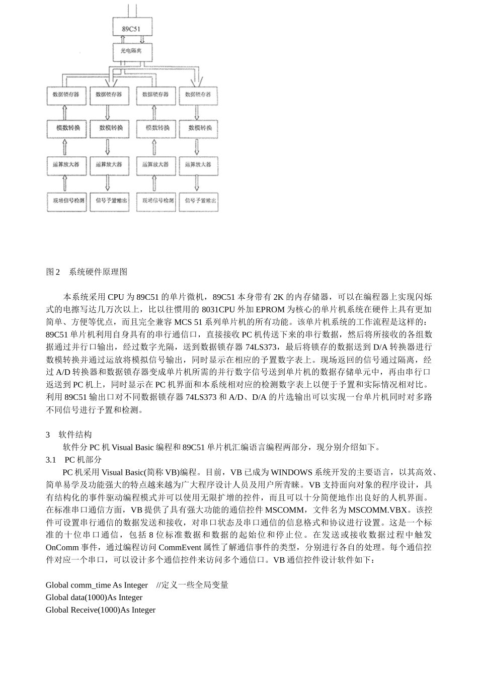 Basic实现PC与89C51单片机之间的串行通信_第2页