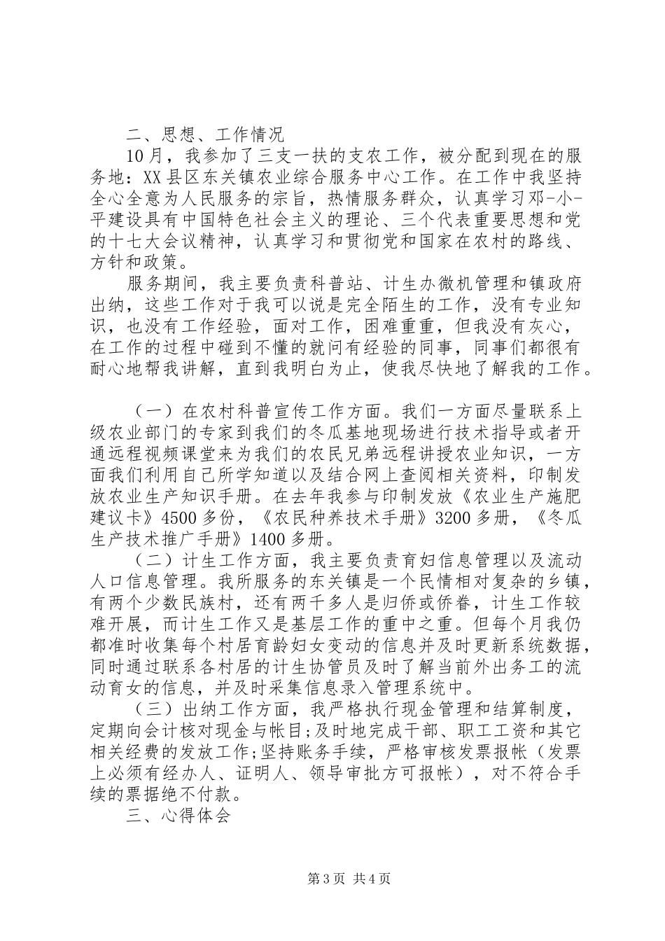 支农工作心得范文_第3页