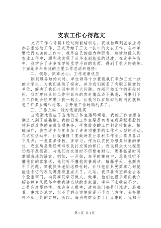 支农工作心得范文
