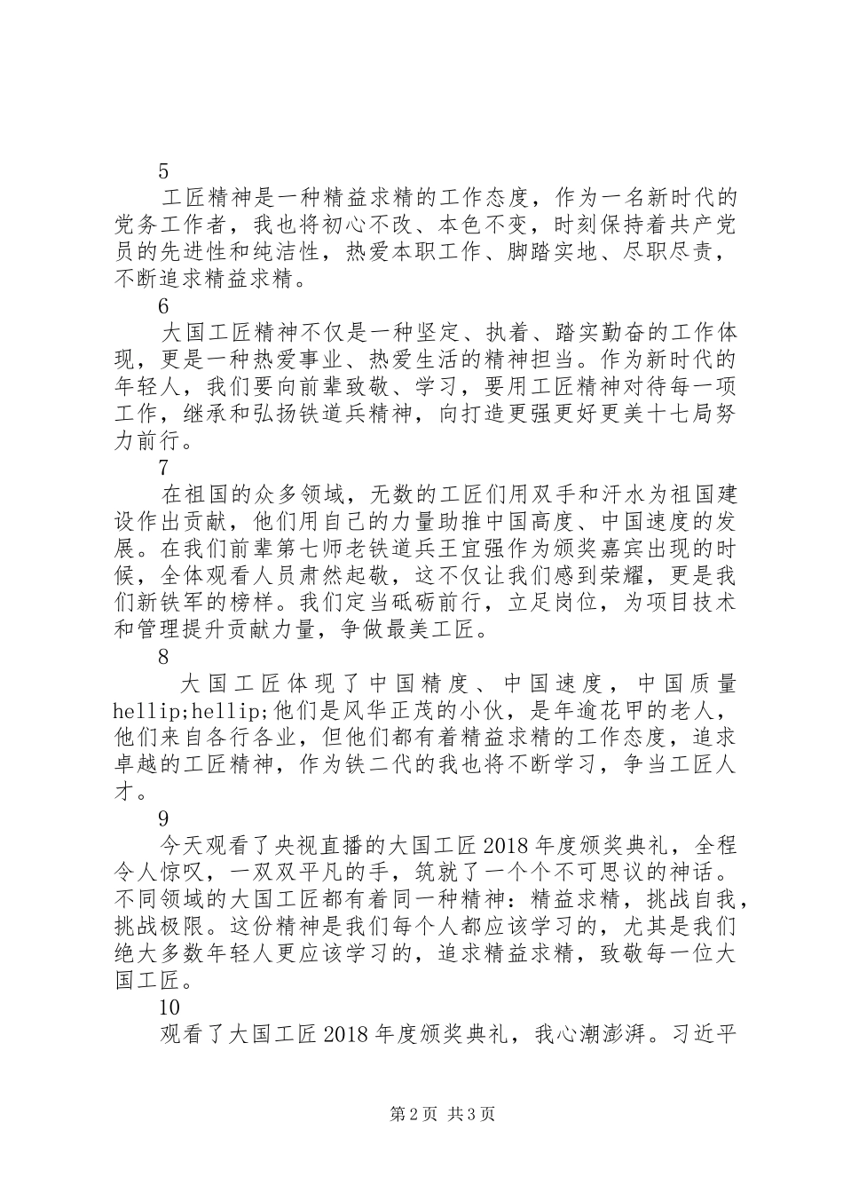 大国工匠XX年度人物观后感心得体会10篇_第2页