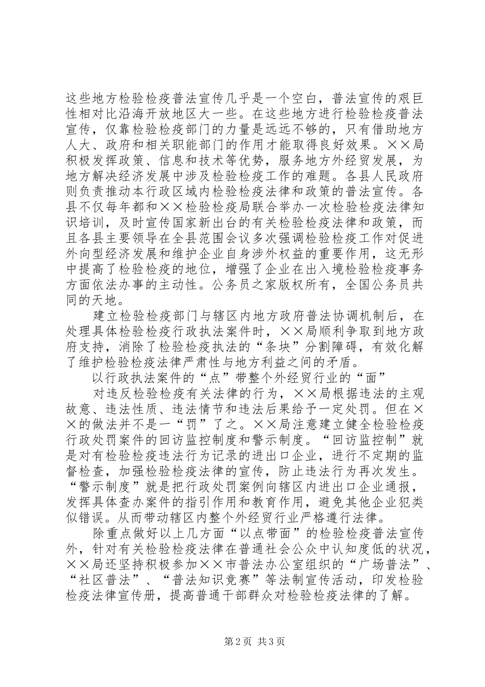 开展检验检疫普法宣传工作的几点体会_第2页