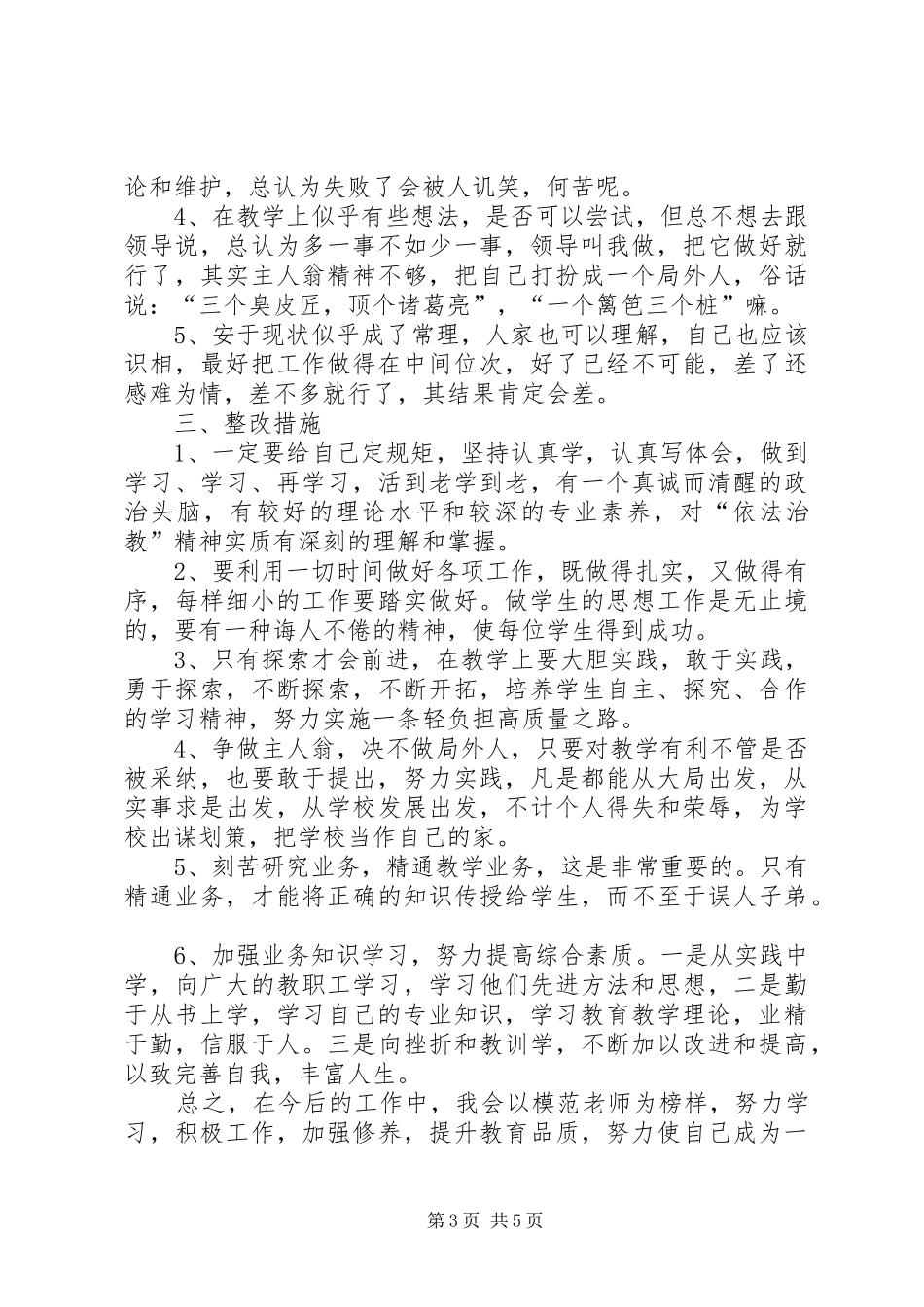 七看七查心得体会_第3页