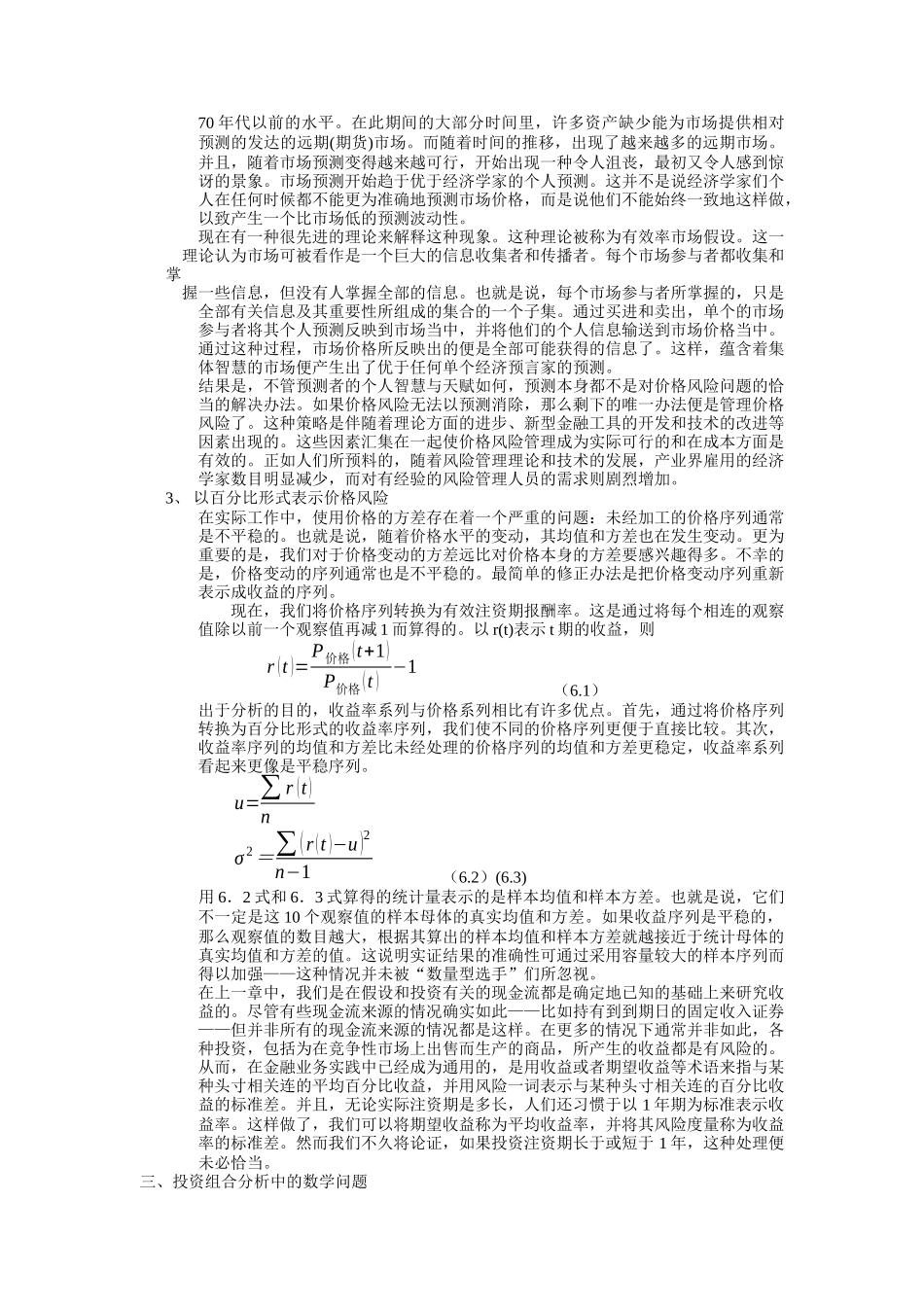 第二篇    金融工程师的概念性工具_第2页