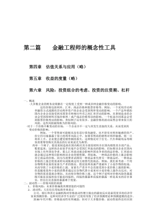 第二篇    金融工程师的概念性工具