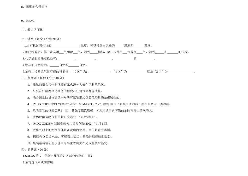 【安全课件】危险品运输安全管理试卷_第2页