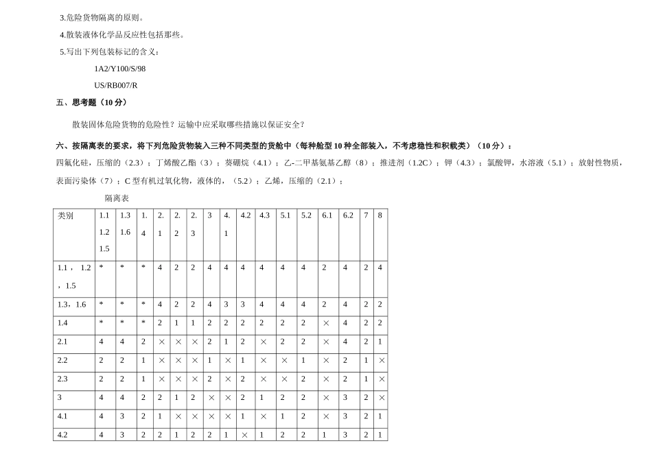 【安全课件】危险品运输安全管理试卷_第3页