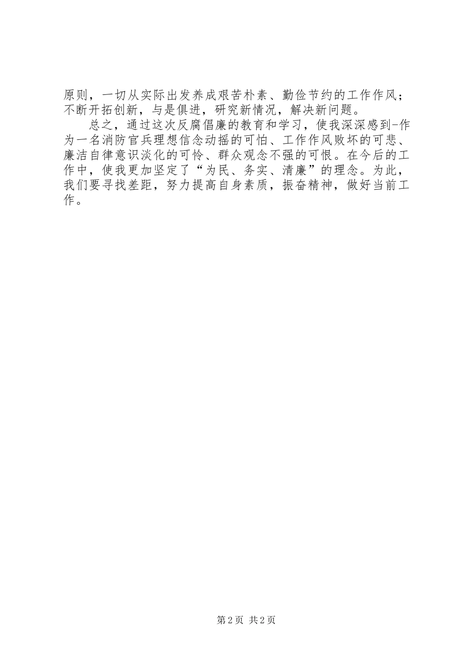 纪律活动月心得体会_第2页