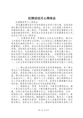 纪律活动月心得体会