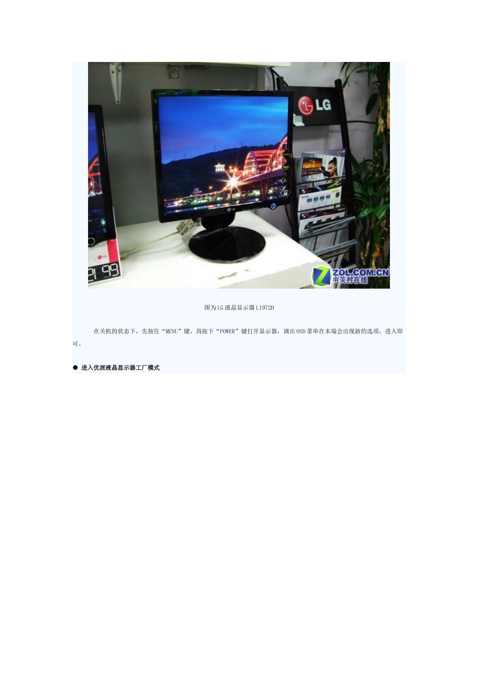 液晶显示器工厂模式检测_第2页