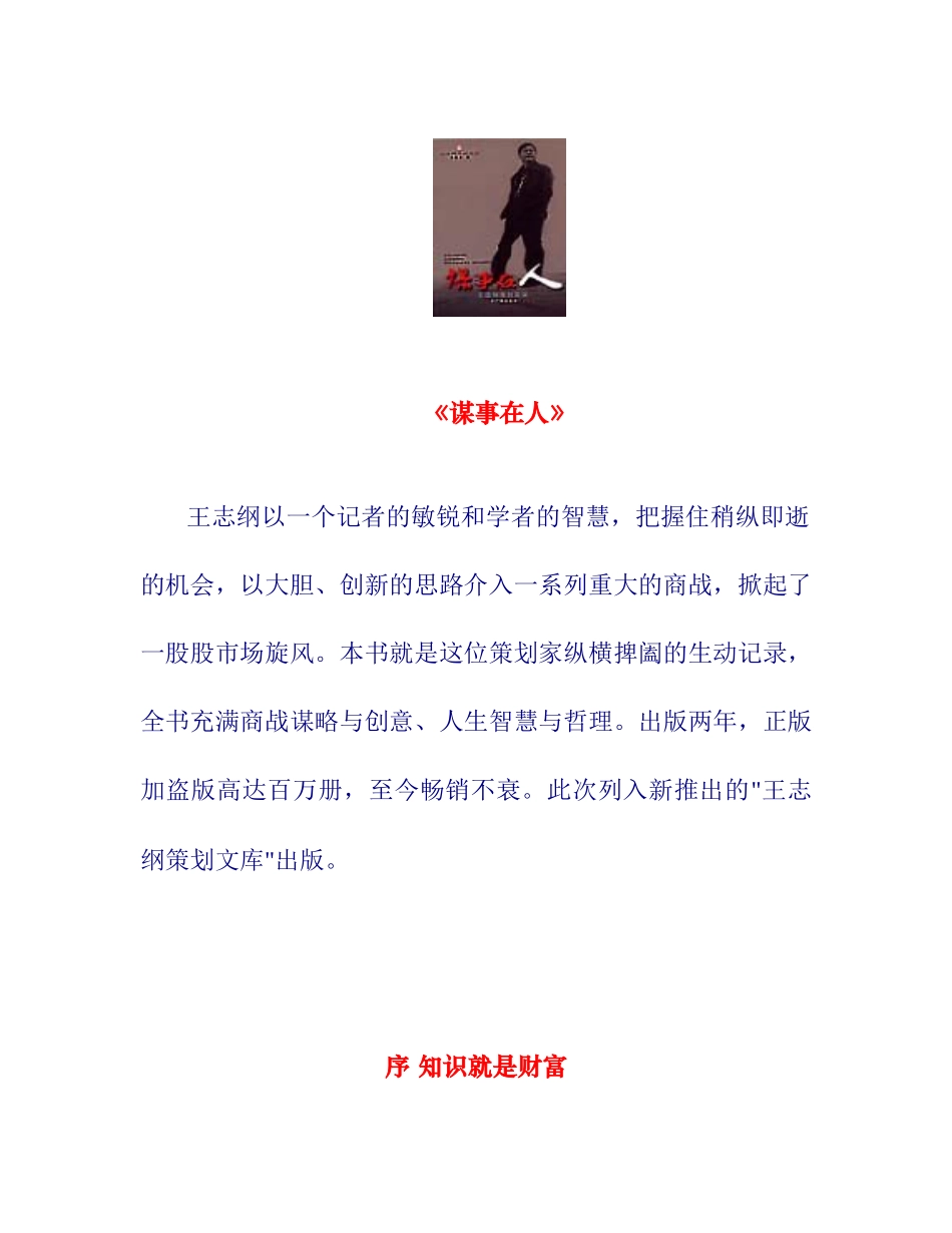 【房地产】王志纲：谋事在人_第1页