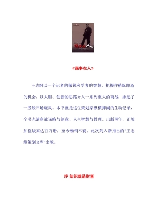 【房地产】王志纲：谋事在人