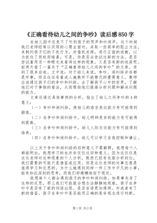 《正确看待幼儿之间的争吵》读后感850字
