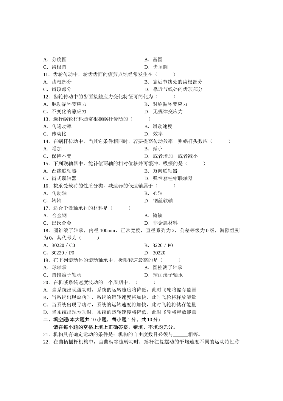 自考浙江机械设计真题09_第2页