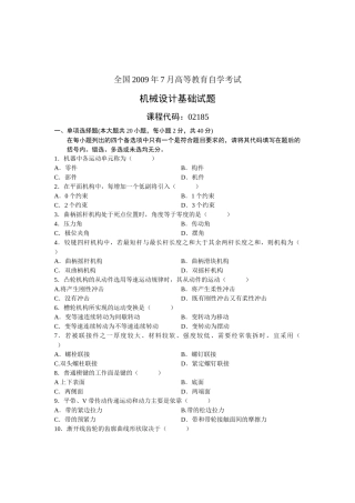 自考浙江机械设计真题09