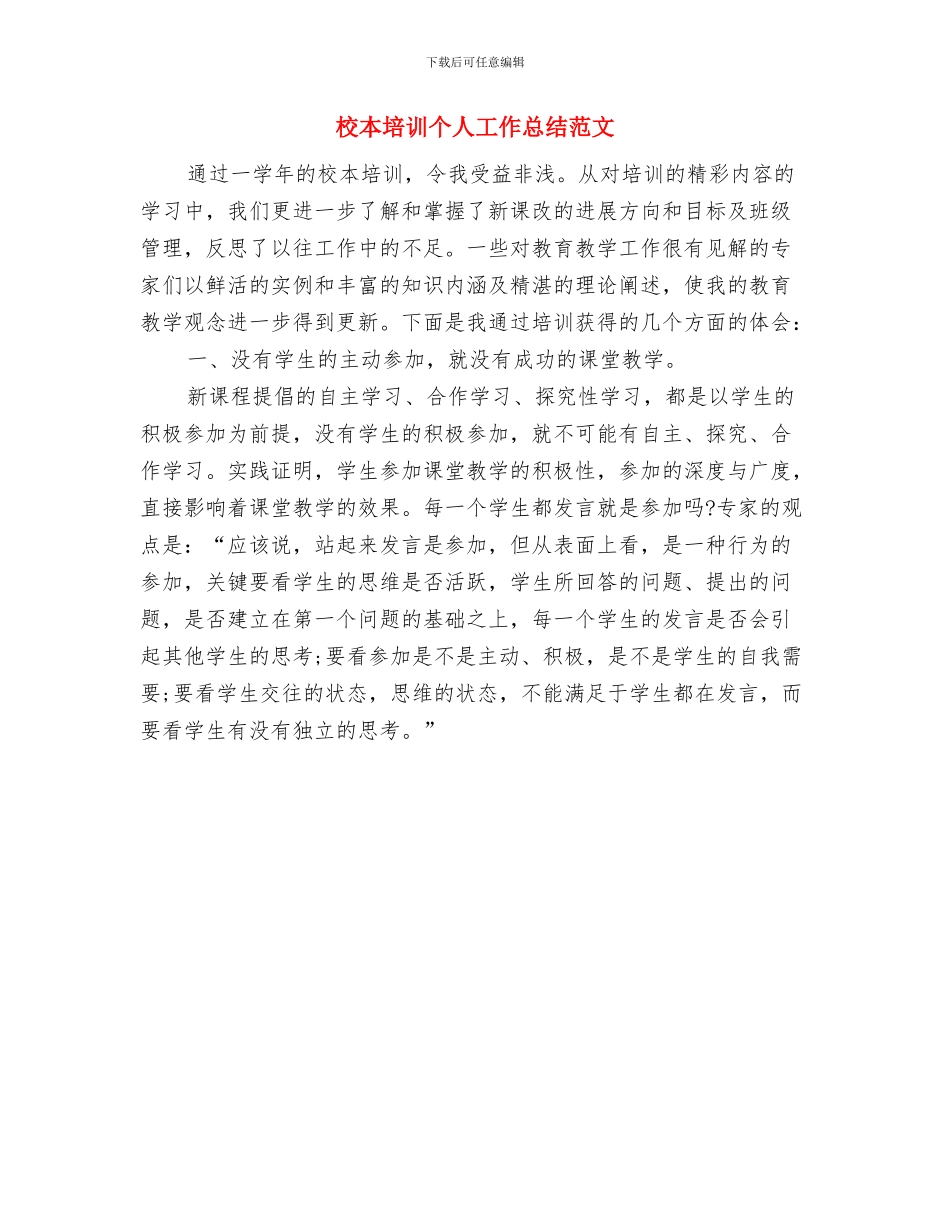 校本培训个人工作总结与校本培训个人工作总结范文汇编_第2页