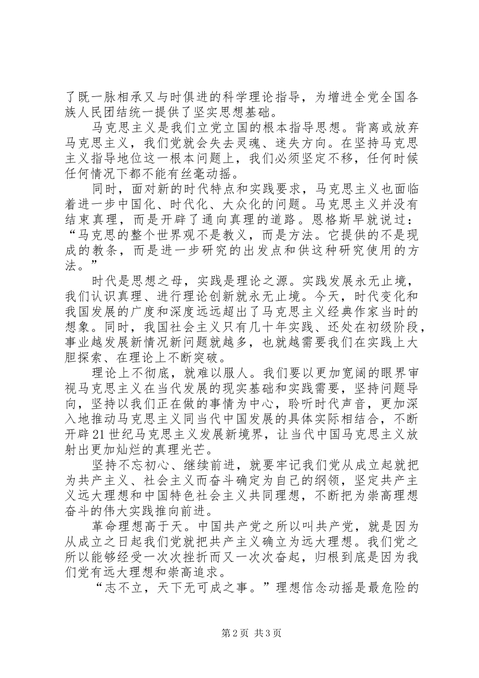 XX年7月份学习心得_第2页