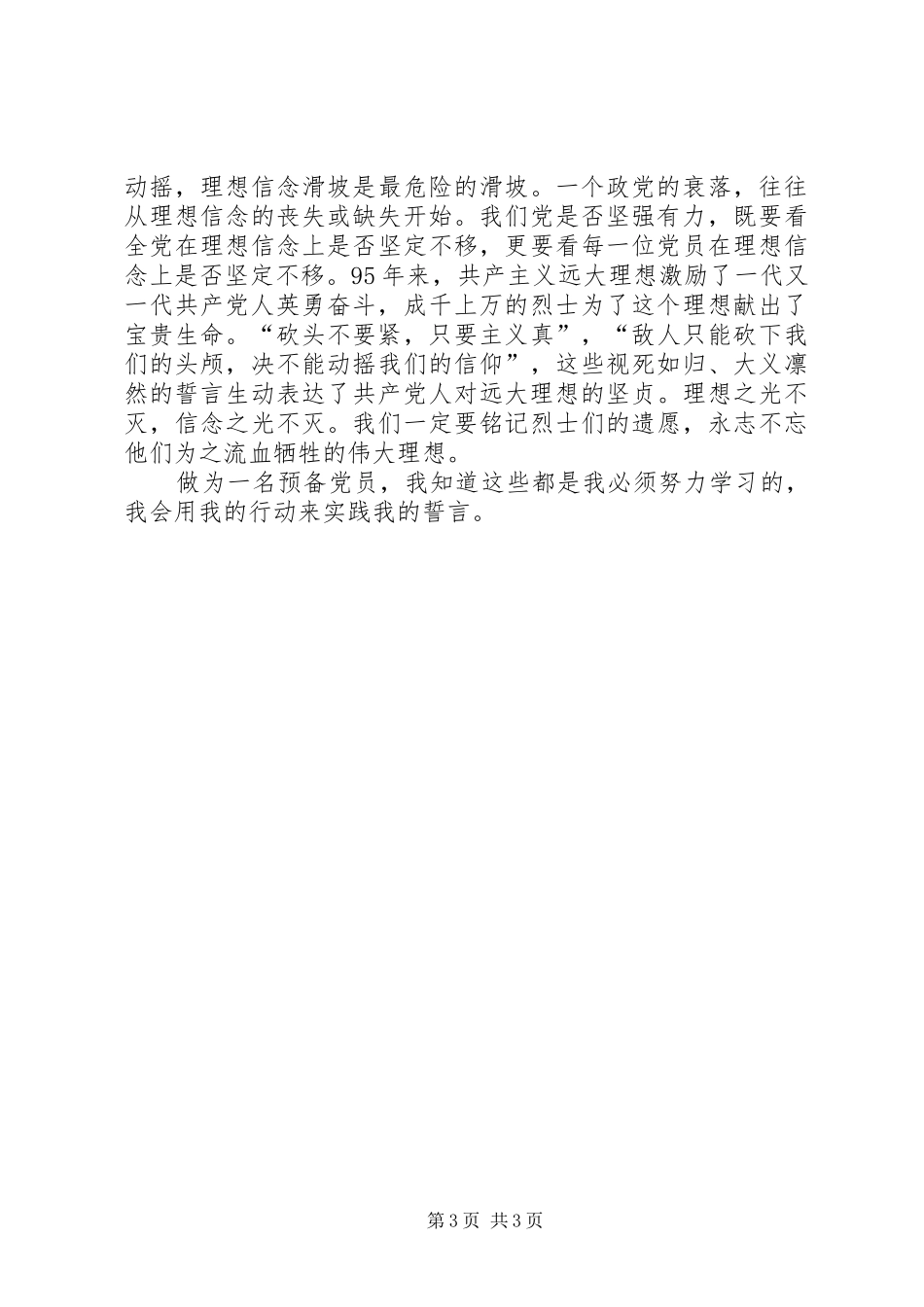 XX年7月份学习心得_第3页