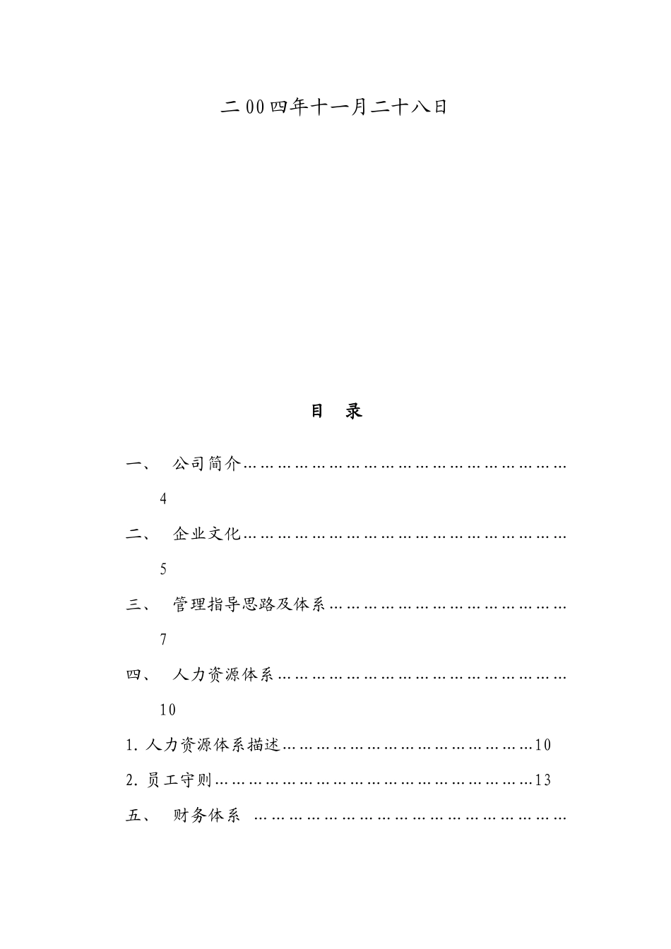 【企业管理】企业经营管理体系_第2页