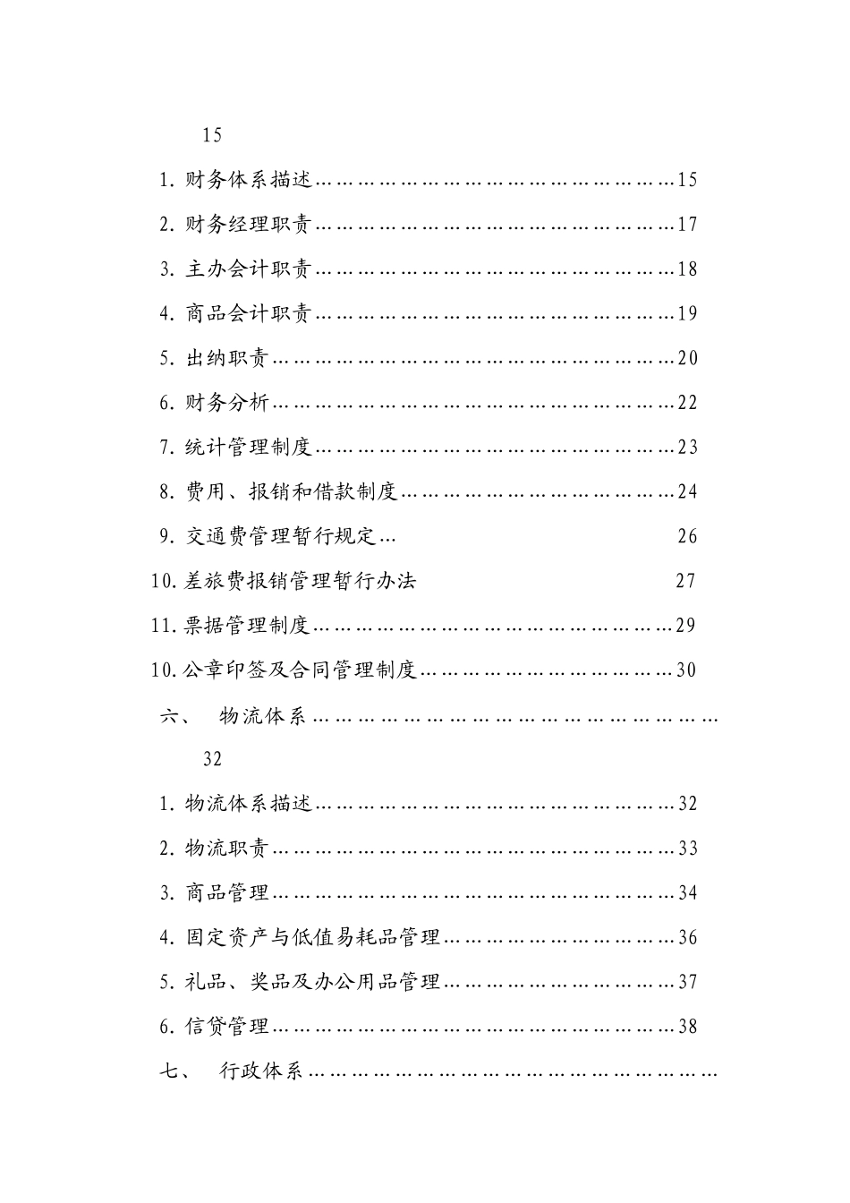 【企业管理】企业经营管理体系_第3页