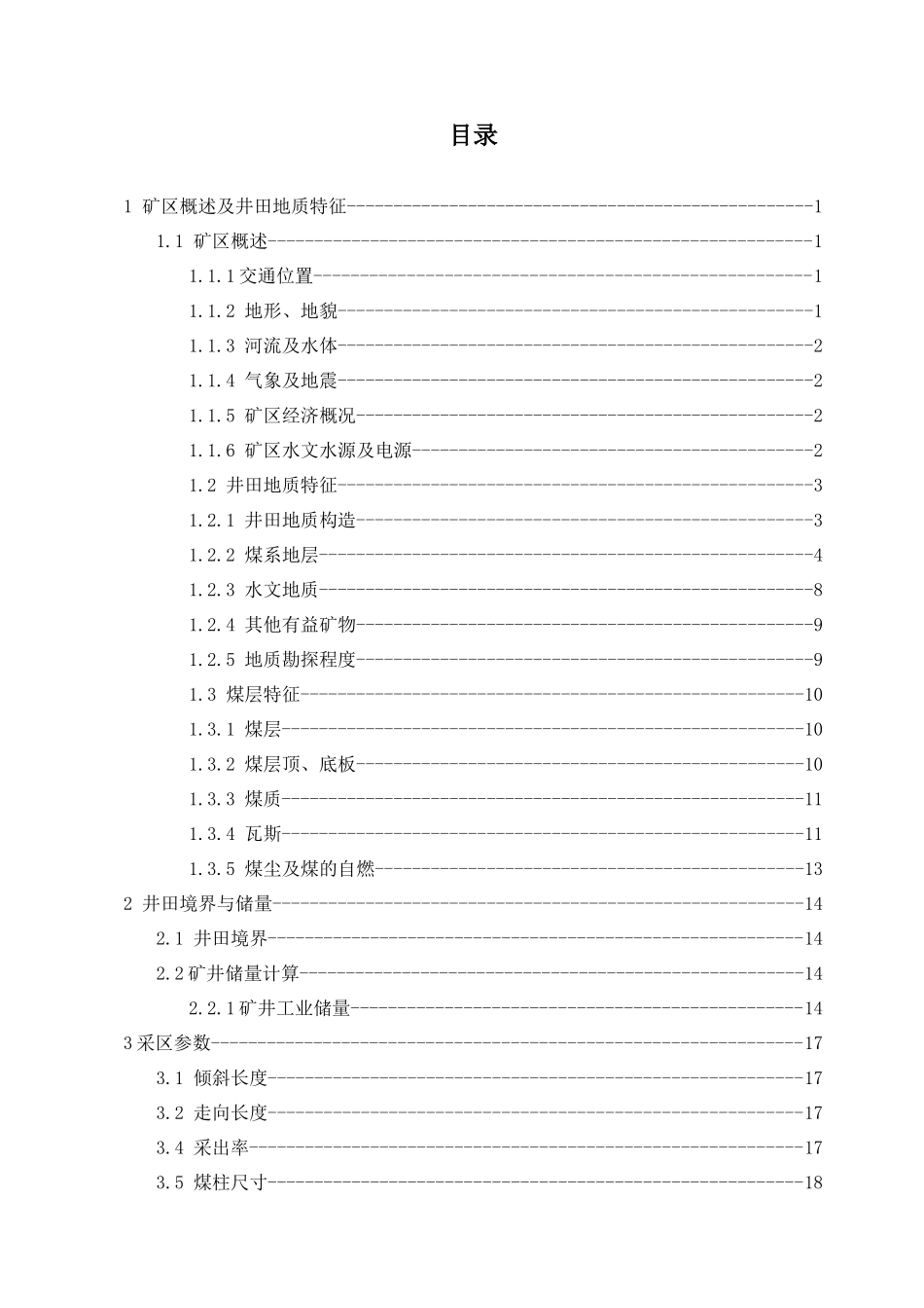 wyy-荆各庄矿15Mta采区设计_第2页