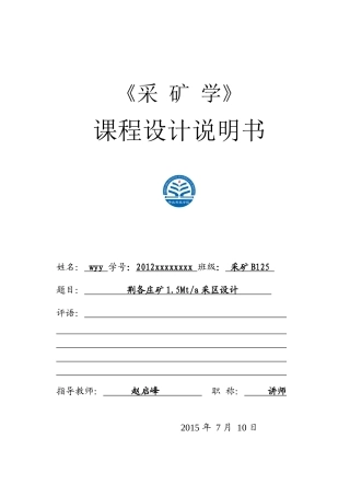 wyy-荆各庄矿15Mta采区设计