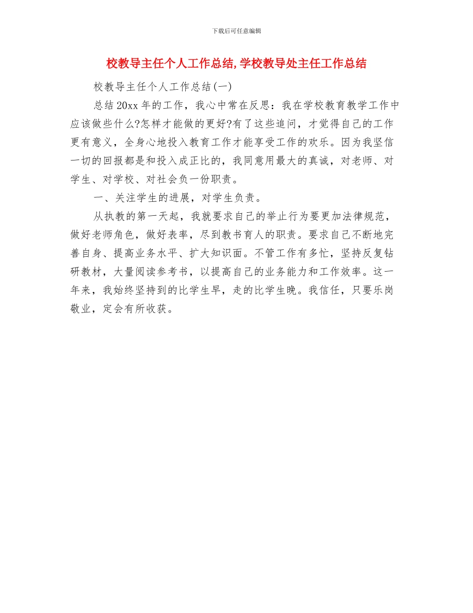 校招生办公室工作总结与校教导主任个人工作总结汇编_第2页